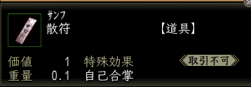散符.PNG