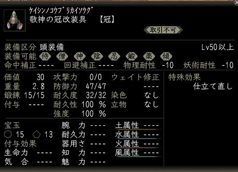 敬神の冠改装具.jpg