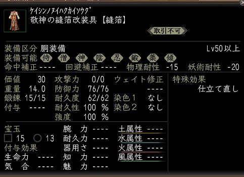 敬神の縫箔改装具.jpg