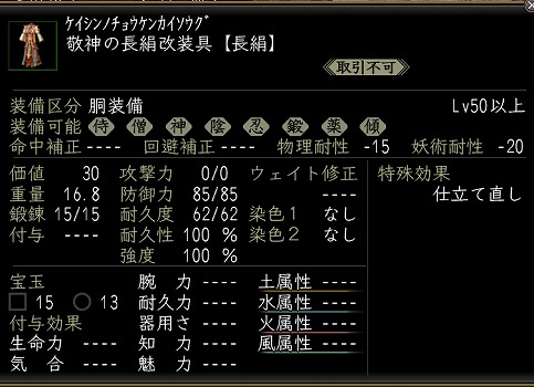 敬神の長絹改装具.jpg