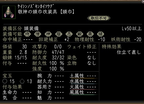 敬神の頭巾改装具.jpg