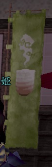 数寄茶屋旗印グラ.jpg