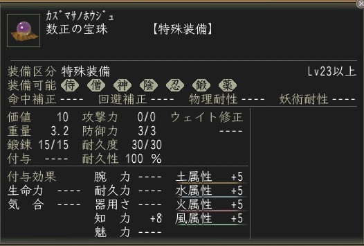 数正の宝珠.JPG