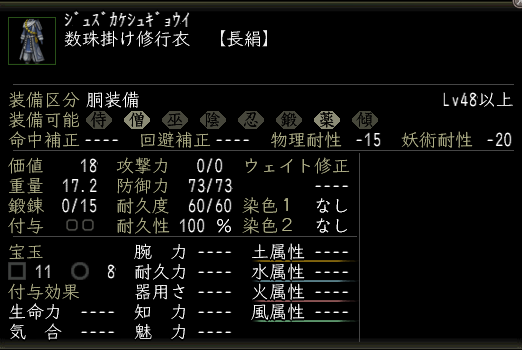 数珠掛け修行衣.png