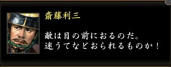 斎藤利三東西1.jpg