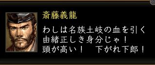 義龍台詞.JPG