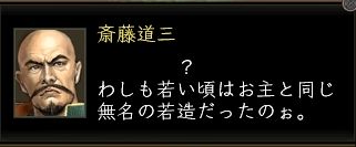 斎藤道三台詞.JPG