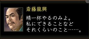 斎藤龍興セリフ.JPG