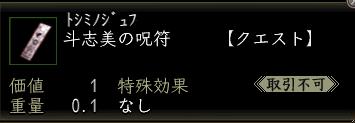 斗志美の呪符.JPG