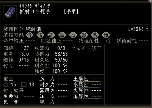 斬射自在籠手00.jpg