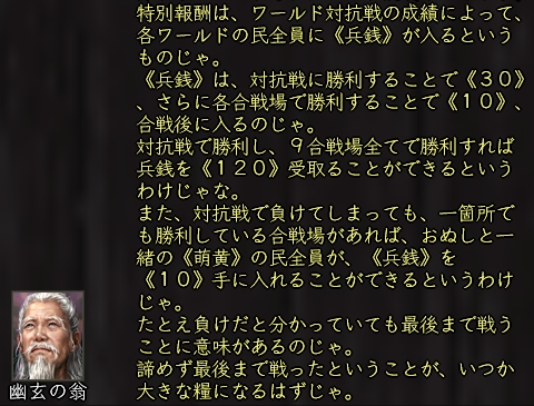 東西大合戦_特別報酬_01.jpg