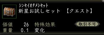 新星お試しセット.jpg