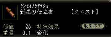 新星の仕立書.jpg