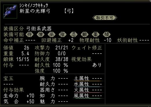 新星の光輝弓.jpg