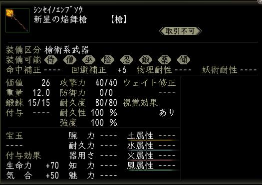 新星の焔舞槍.jpg