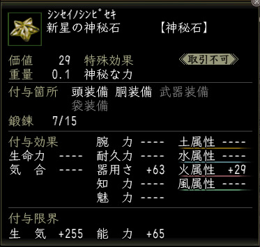 新星の神秘石.jpg