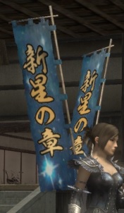 新星の章双旗印グラ.jpg