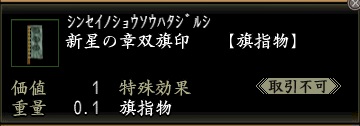 新星の章双旗印.jpg