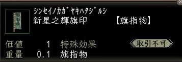 新星之輝旗印.JPG