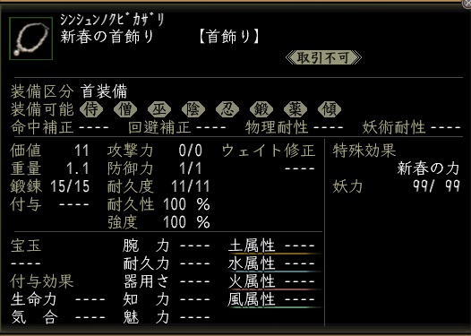 新春の首飾り00.jpg
