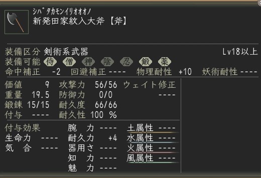 新発田家紋入大斧.JPG
