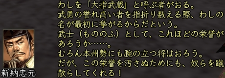 新納忠元（東西）_会話_01.jpg
