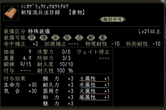 新陰流兵法目録.jpg