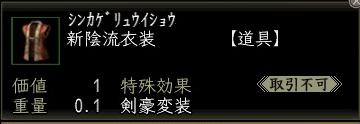 新陰流衣装00.jpg