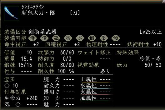 新鬼太刀・陰.JPG