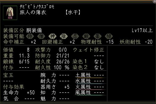 旅人の薄衣.JPG