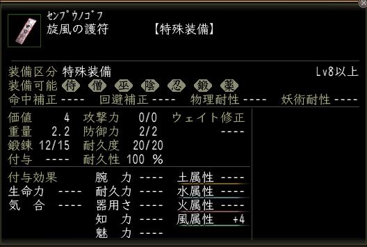 旋風の護符.JPG