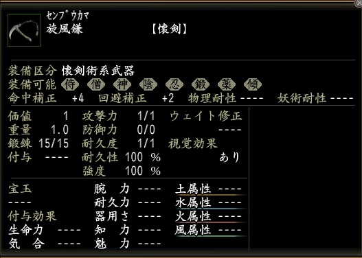 旋風鎌.jpg