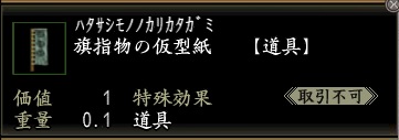 旗指物の仮型紙.jpg