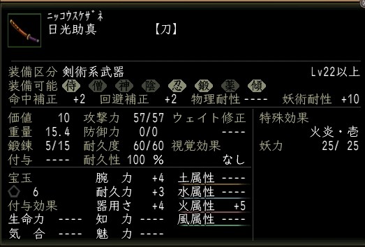 日光助真.JPG