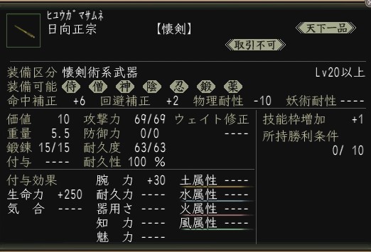 日向正宗.JPG