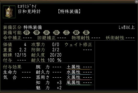 日和見時計.JPG