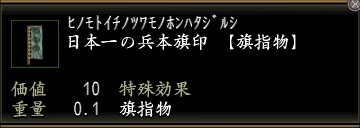 日本一の兵本旗印.jpg