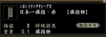 日本一旗指・赤.jpg