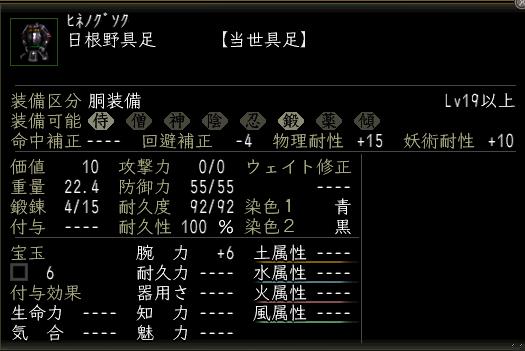 日根野具足.JPG