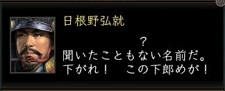 日根野弘就台詞01.JPG