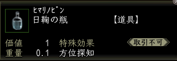 日鞠の瓶.PNG