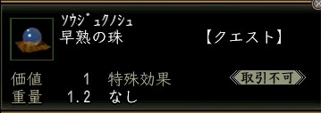 早熟の珠.JPG