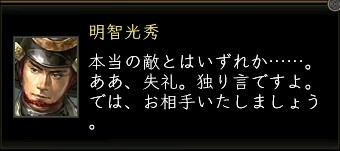 光秀台詞.JPG
