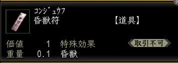 昏獣符.JPG