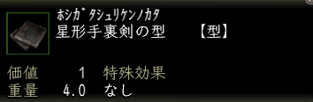 星形手裏剣の型.png
