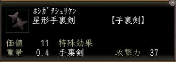 星形手裏剣.JPG