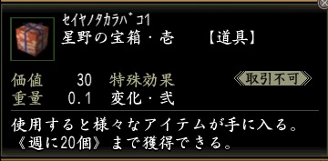 星野の宝箱・壱.jpg