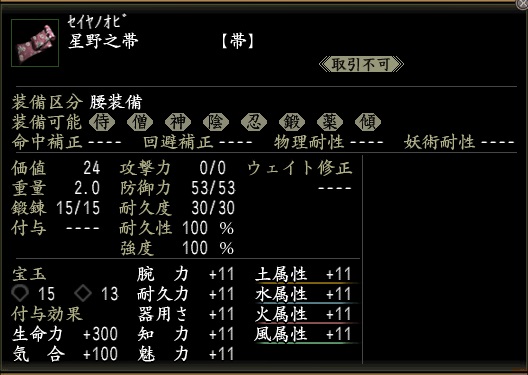 星野之帯.jpg