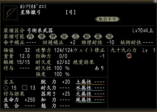 星降朧弓1.jpg
