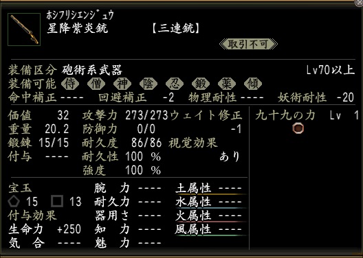 星降紫炎銃1.jpg